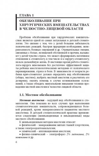 Поликлиническая и госпитальная детская хирургическая стоматология фото книги 7