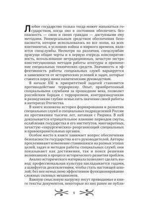 Легенды спецслужб. Люди и события фото книги 7