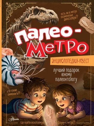 Палеометро фото книги
