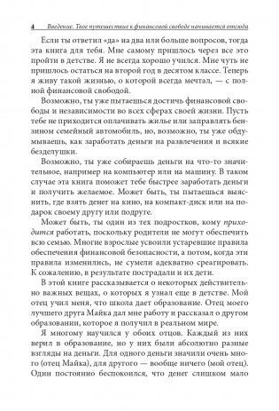 Богатый папа, бедный папа для подростков фото книги 4