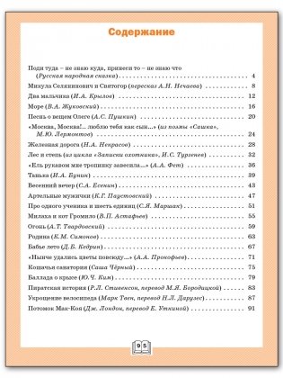 Дневник читателя. 4 класс. Рабочая тетрадь. ФГОС фото книги 5
