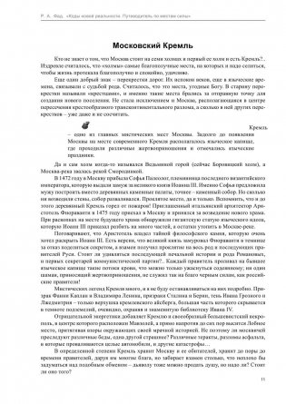 Коды новой реальности. Путеводитель по местам силы фото книги 10