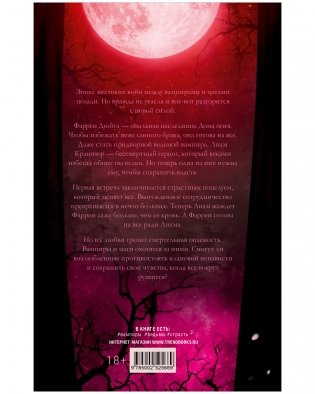 Связанные кровью фото книги 7