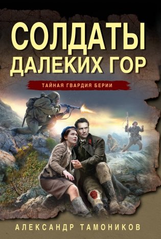 Солдаты далеких гор фото книги