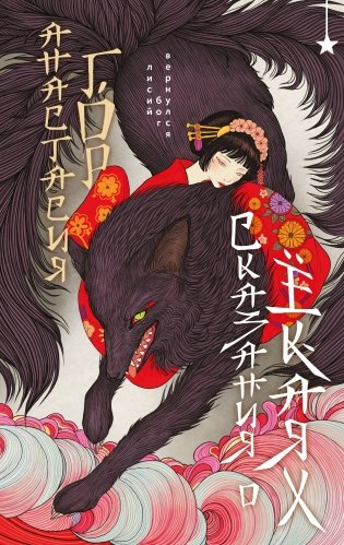 Сказания о ёкаях фото книги