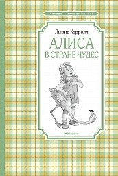 Алиса в стране чудес фото книги
