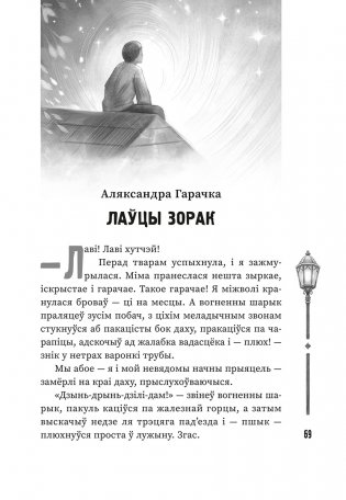 (Ня)чысты Мінск: зборнік містычных апавяданняў фото книги 10