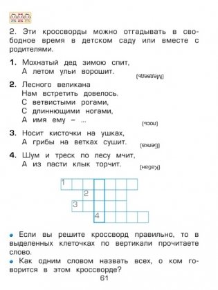 Здравствуй, мир. Часть 3. Пособие для дошкольников 5-6 лет фото книги 6