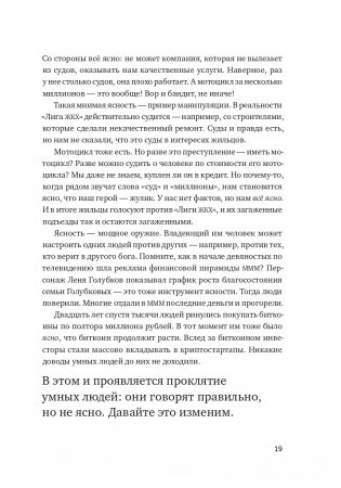 Ясно, понятно. Как доносить мысли и убеждать людей с помощью слов фото книги 18