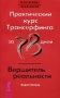 Практический курс Трансерфинга за 78 дней. Вершитель реальности фото книги маленькое 2