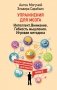 Упражнения для мозга. Интеллект. Внимание. Гибкость мышления. Игровая методика фото книги маленькое 2