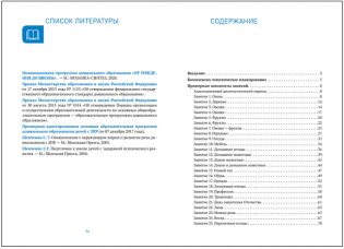 КРО. Ознакомление с окружающим миром. 4-5 лет. Конспекты занятий. ФГОС фото книги 4