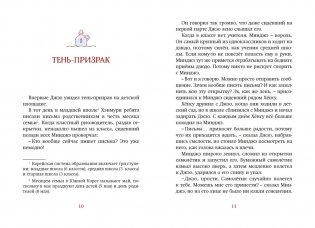 Магазин теней «Лунный свет». Книга 1. Стражи Света фото книги 7
