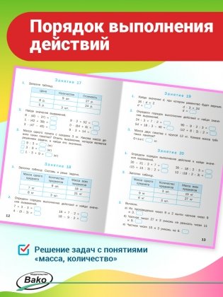 Устный счёт. 3 класс. Рабочая тетрадь фото книги 7