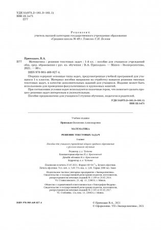 Математика. Решение текстовых задач. 1 класс фото книги 3