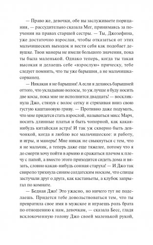 Маленькие женщины. Вечные истории фото книги 6