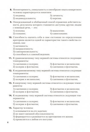 Обществоведение. ЦЭ. ЦТ. Тренажер фото книги 5