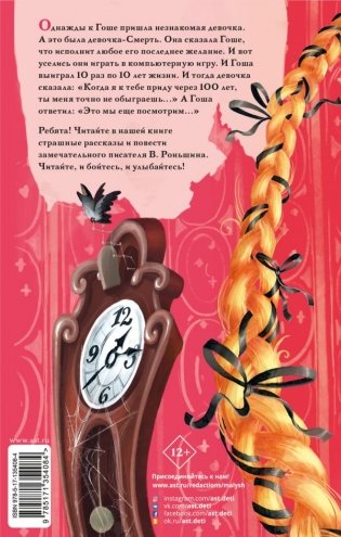 Девочка с косой и другие ужасные истории фото книги 2