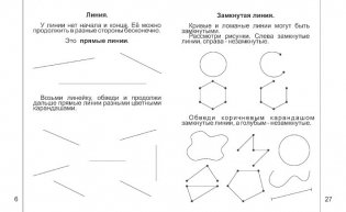 Солнечные ступеньки Сундучок знаний для малышей 3-5 года фото книги 6