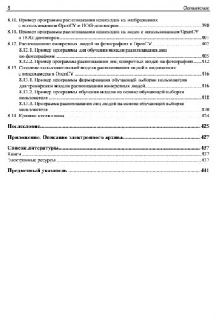 Основы искусственного интеллекта в примерах на Python. Самоучитель. 2-е издание фото книги 9