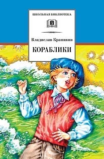 Кораблики фото книги