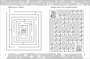 К школе готов! Полный курс тренировочных заданий фото книги 3