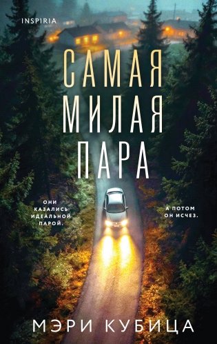 Самая милая пара фото книги
