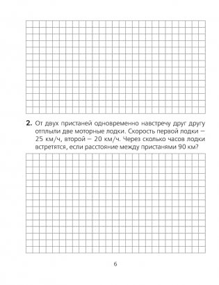 Математика. 4 класс. Тетрадь для решения составных задач фото книги 5