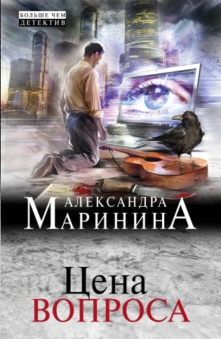 Цена вопроса фото книги