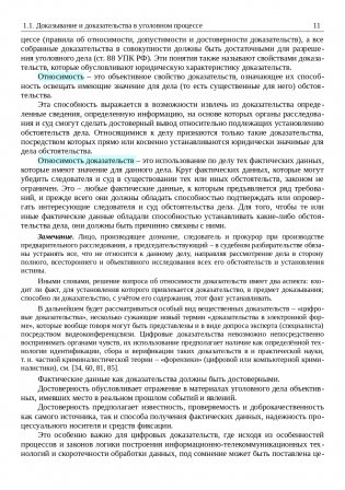 Информационные технологии и преступления фото книги 6