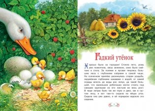 Гадкий утёнок фото книги 4