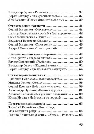 Литературное чтение. Рабочая тетрадь. 3 класс. II полугодие фото книги 5