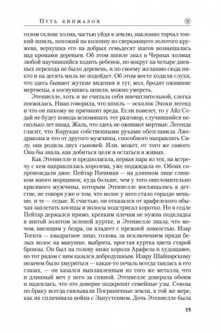 Колесо Времени. Книга 8. Путь кинжалов фото книги 14