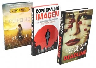 Мировые бестселлеры. Вып. 1 (комплект из 3-х книг) фото книги