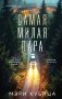 Самая милая пара фото книги маленькое 2