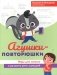 Агушки-повторюшки: игры для запуска и развития речи малышей фото книги маленькое 2