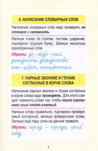 Работа над ошибками. Русский язык фото книги 4