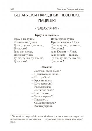 Волшебная шкатулка. От 3 до 5 лет. Хрестоматия для дошкольников. ГРИФ фото книги 11