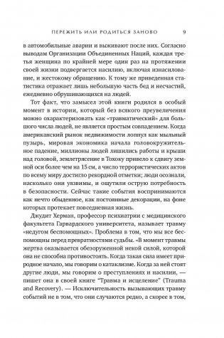 Заново рожденные. Удивительная связь между страданиями и успехом фото книги 9