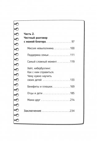 Та, которая смогла. Завоюй любовь миллионов, добейся жизни мечты фото книги 6
