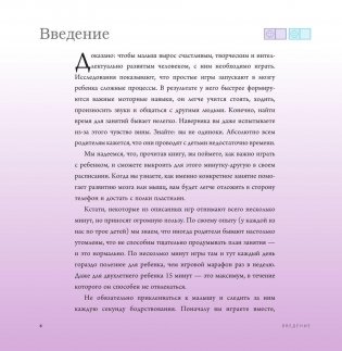 Умный малыш. 100 идей для быстрого развития детей от 0 до 2 лет фото книги 6