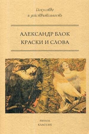 Краски и слова фото книги