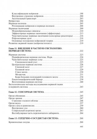 Гистология, цитология и эмбриология фото книги 17