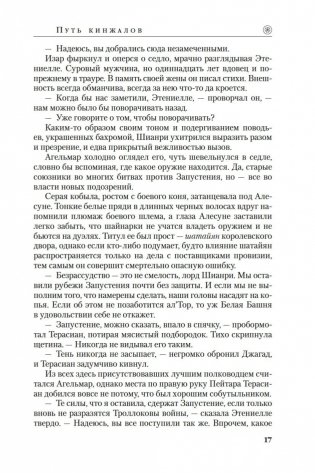 Колесо Времени. Книга 8. Путь кинжалов фото книги 16