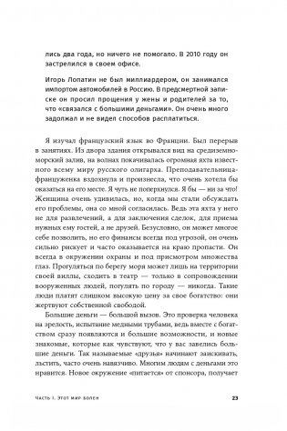 Деньги делают деньги. От зарплаты до финансовой свободы фото книги 4