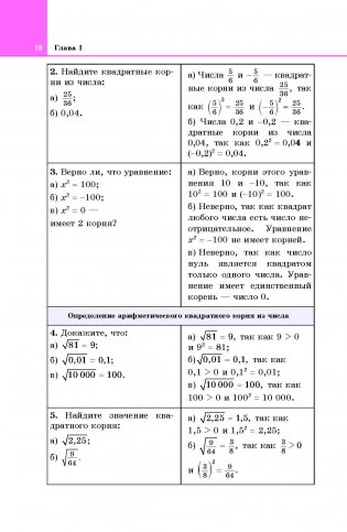 Алгебра. 8 класс фото книги 2