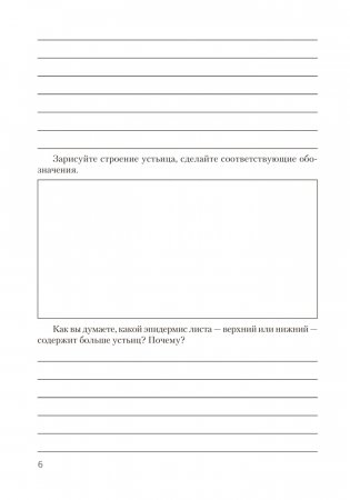 Тетрадь для лабораторных и практических работ по биологии для 10 класса. Повышенный уровень. ГРИФ фото книги 5