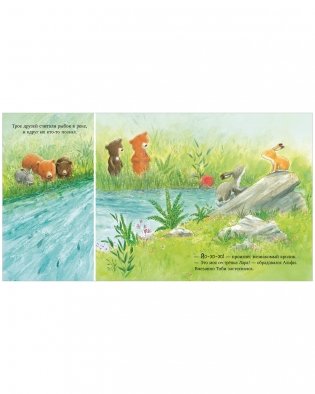 Книжки-картинки. Секрет храброго медвежонка фото книги 5