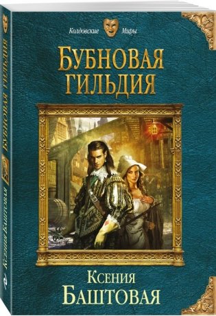 Бубновая гильдия фото книги