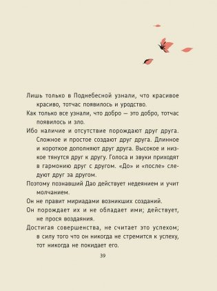 Дао Дэ Цзин: Новое прочтение классического древнего трактата фото книги 12